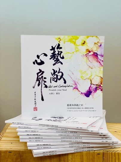 真人圖書藝術與靜觀紀念冊相片