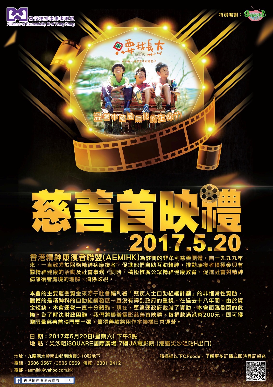 電影慈善籌款相片
