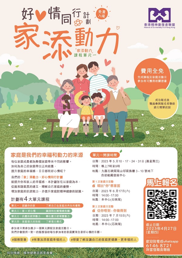 「家」添動力．好心情同行計劃圖片