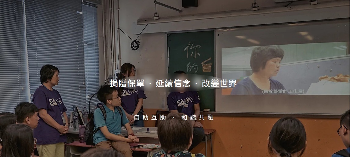 保單捐贈相片